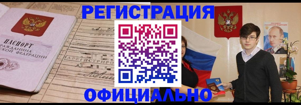 где прописаться в Азове