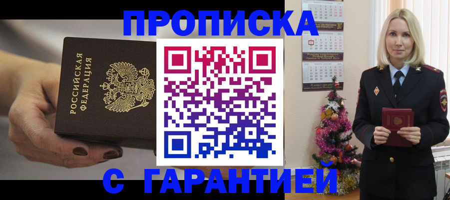 прописка для работы в Азове