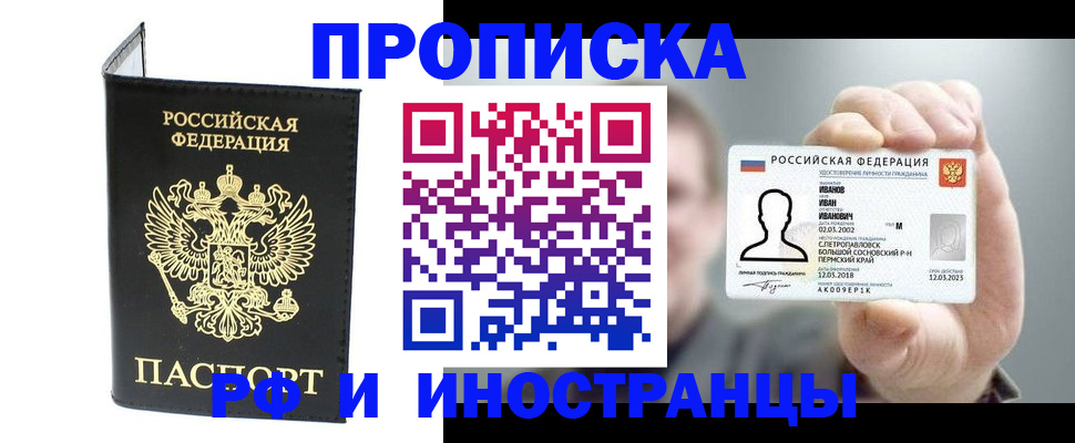 прописка для работы в Азове