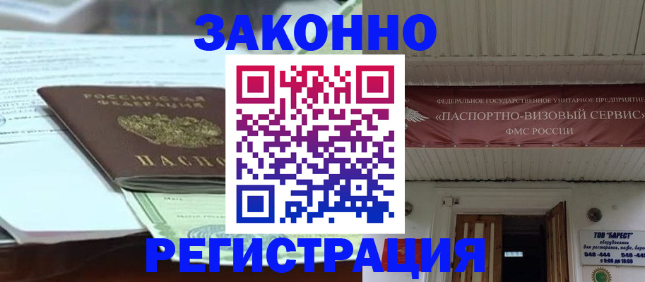 прописка для военкомата в Азове