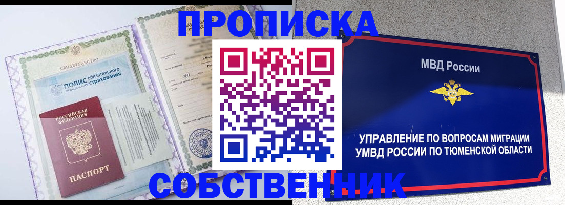 прописка поиск в Азове