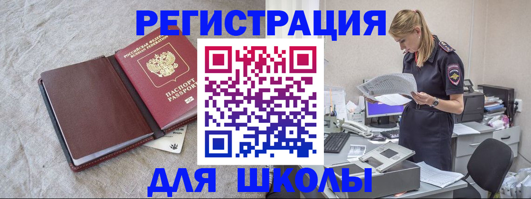 миграционный учет в Азове